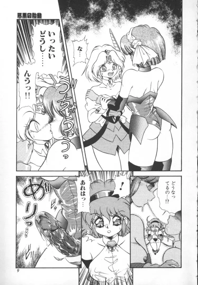 [Mugendai] Panic Princess 2 Fhentai - Page 9