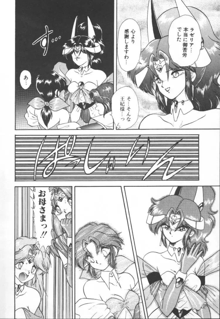 [Mugendai] Panic Princess 2 Fhentai - Page 90