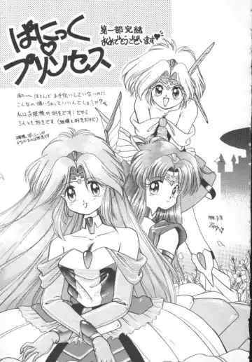 [Mugendai] Panic Princess 2 Fhentai - Page 145