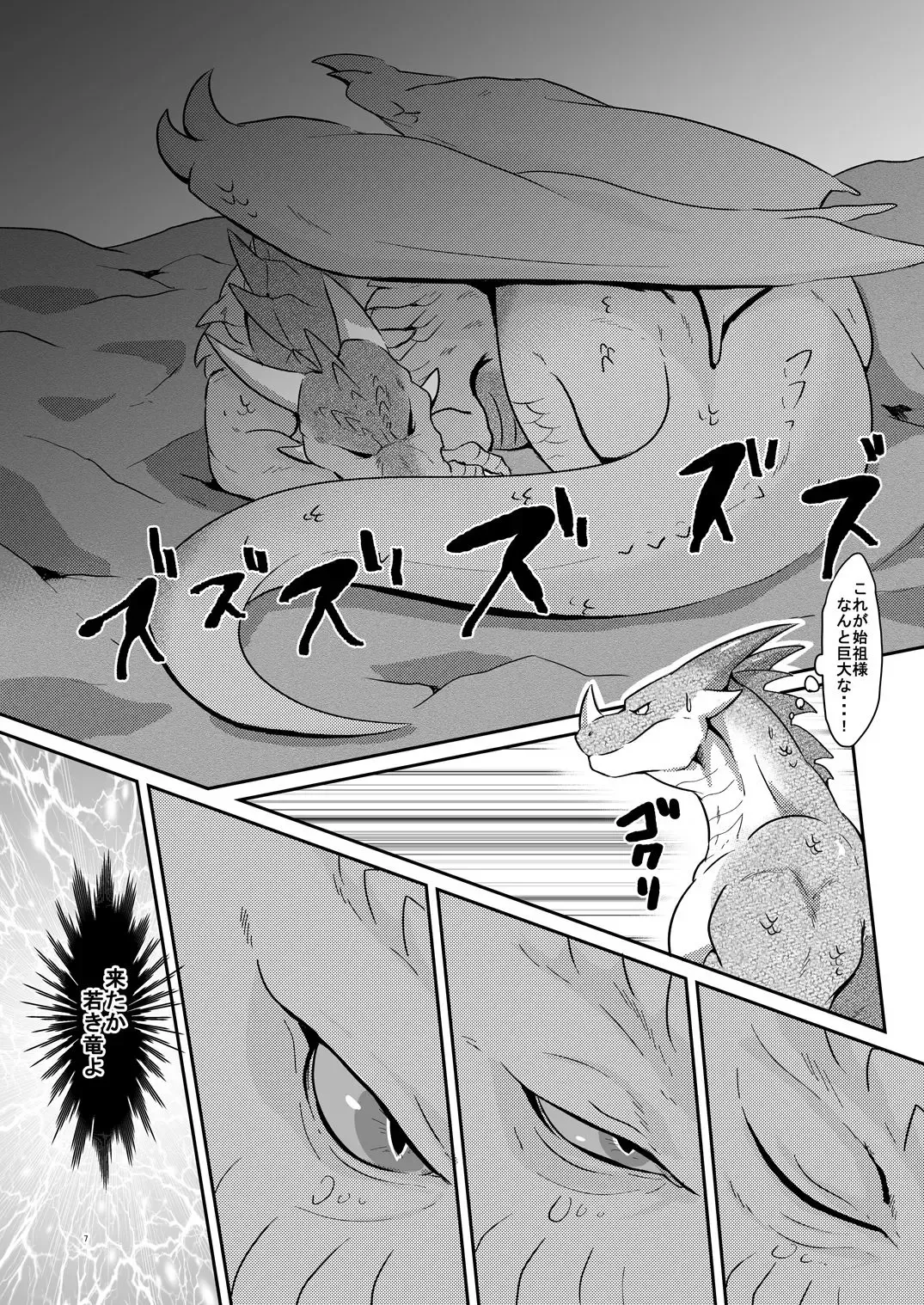 [Pukkunn] Drad Ecchi Fhentai - Page 5