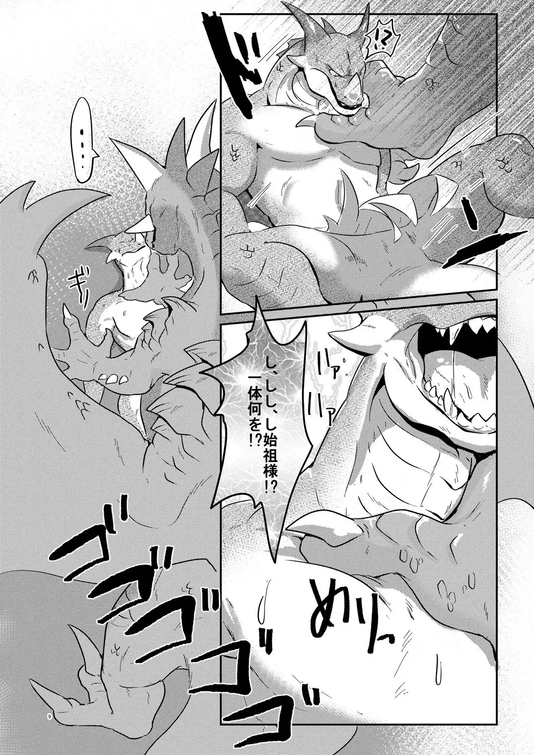 [Pukkunn] Drad Ecchi Fhentai - Page 7