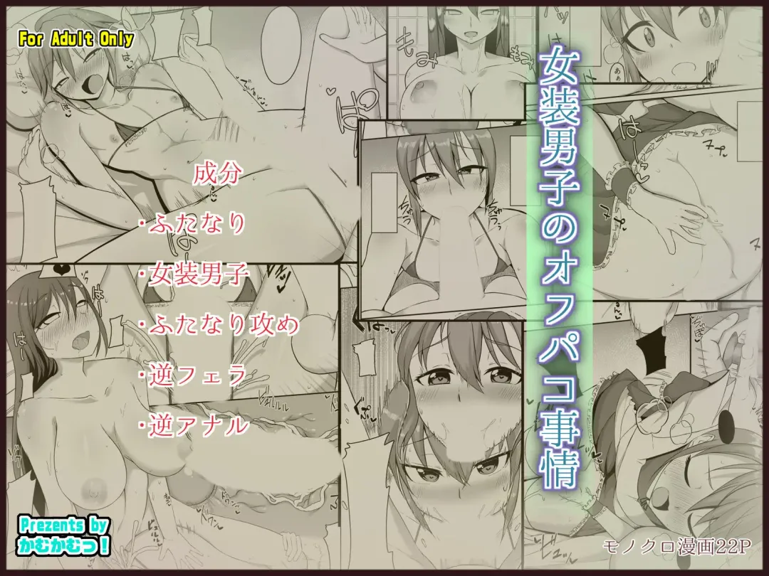 [Nmasse] Josou Danshi no Off-Pako Jijou Fhentai - Page 1