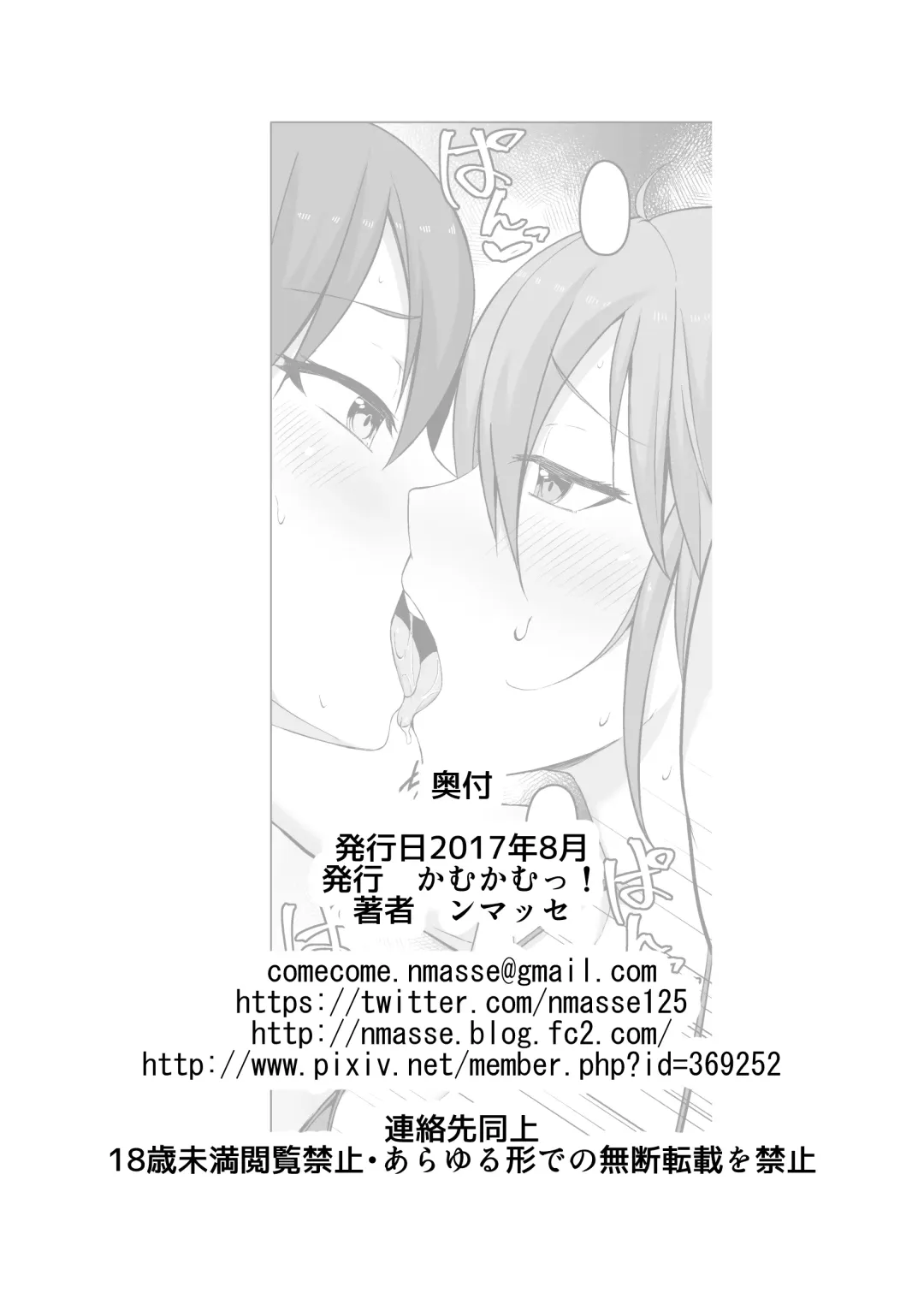 [Nmasse] Josou Danshi no Off-Pako Jijou Fhentai - Page 26