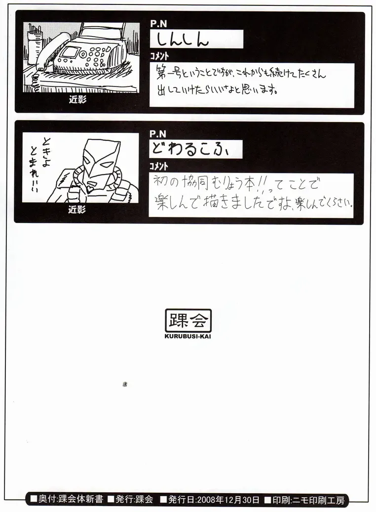 [Dowarukofu - Shinshin] Kurubushi Kaitaishinsho Vol.001 Fhentai - Page 8