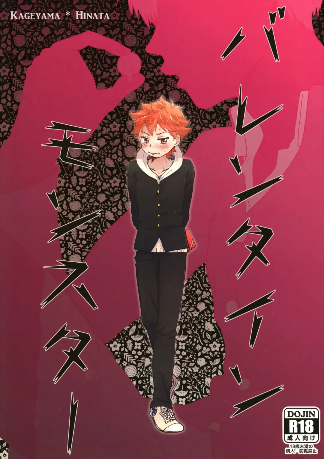 Valentine Monster Fhentai - Page 1