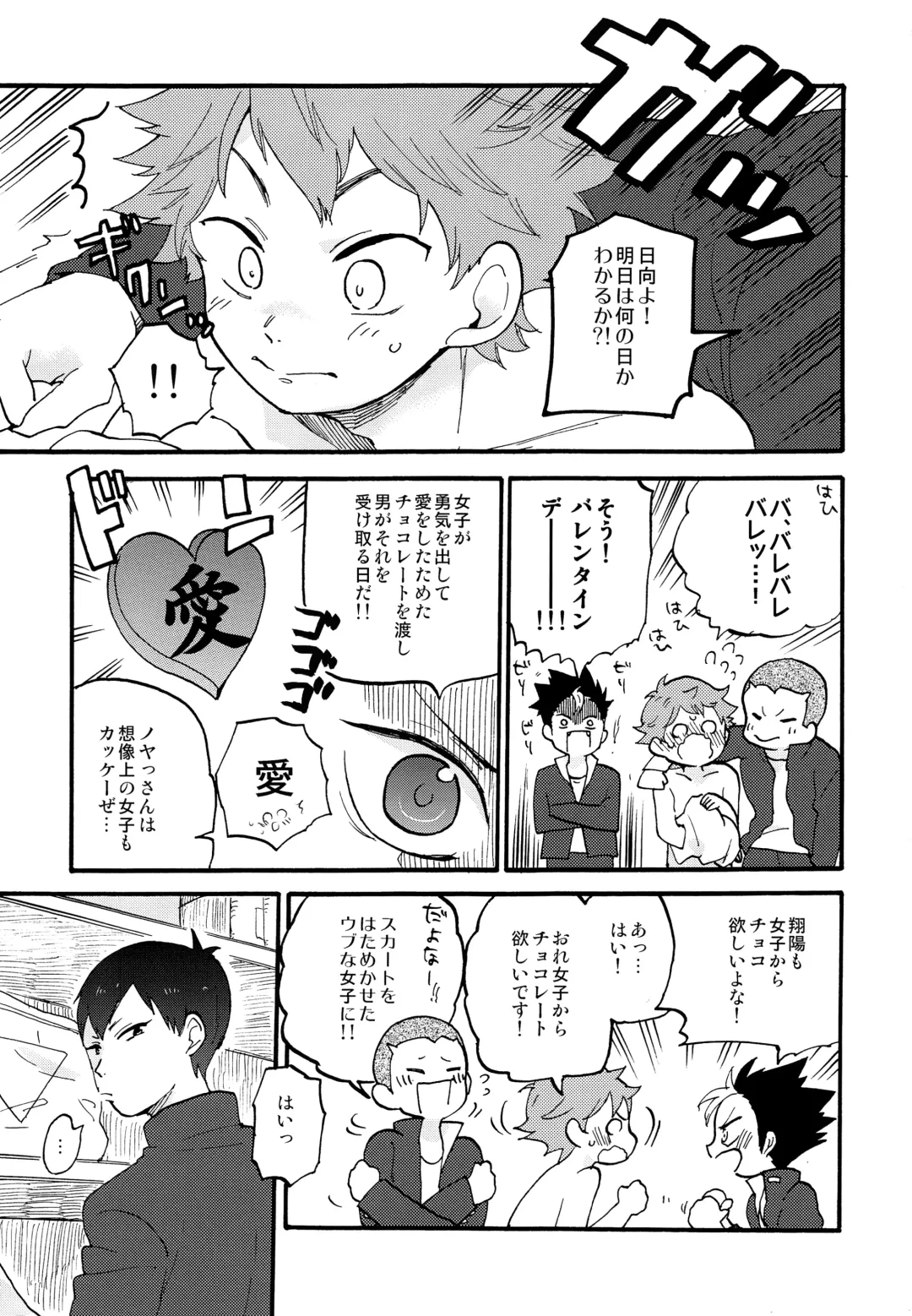 Valentine Monster Fhentai - Page 2