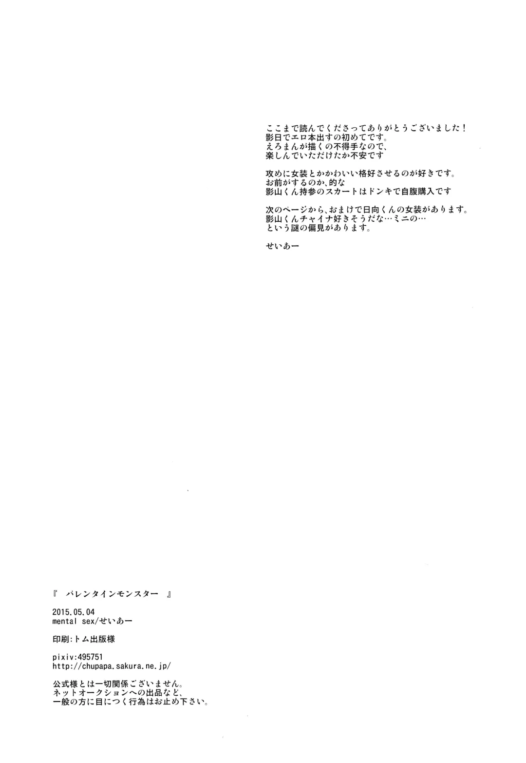 Valentine Monster Fhentai - Page 20