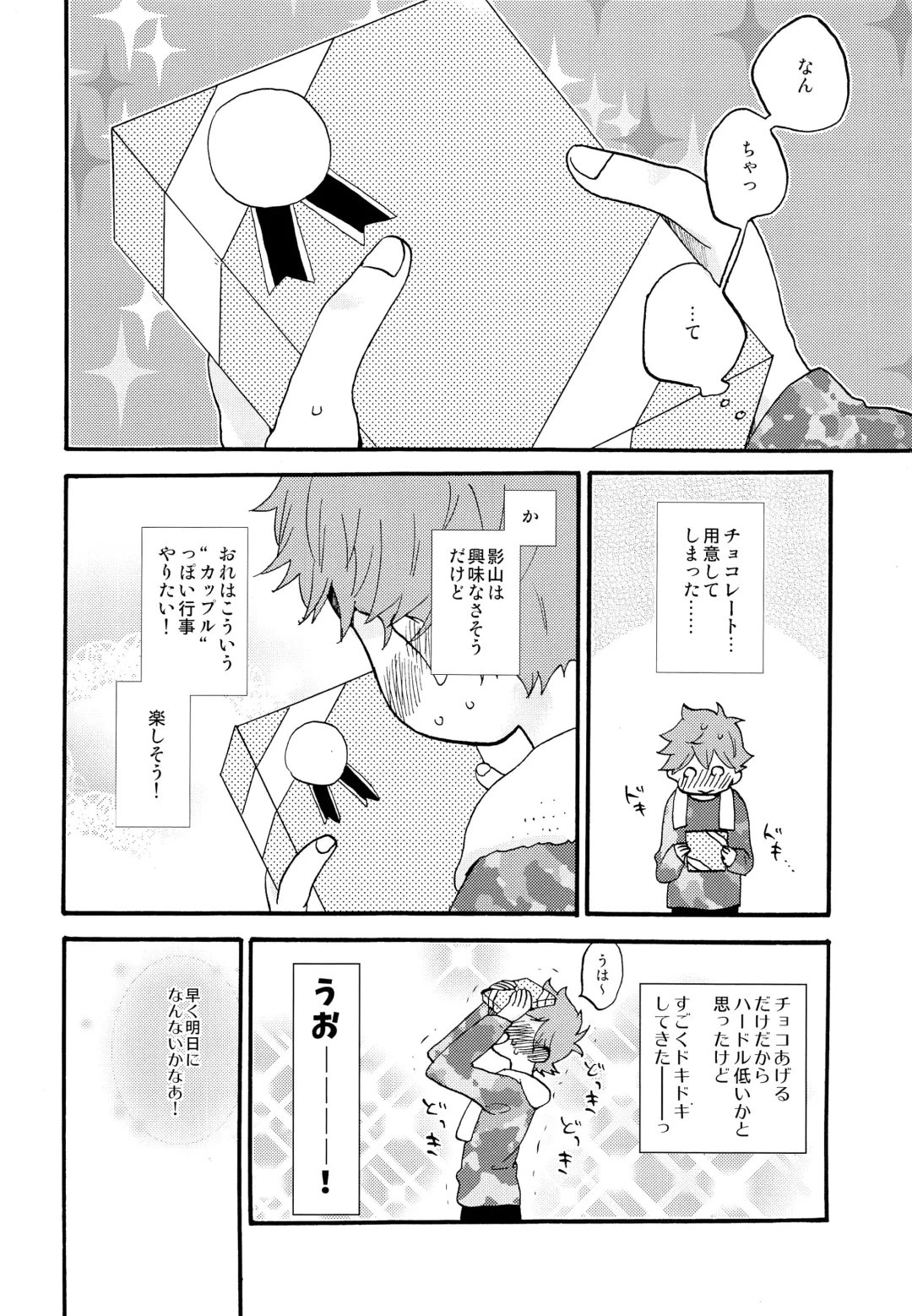 Valentine Monster Fhentai - Page 3