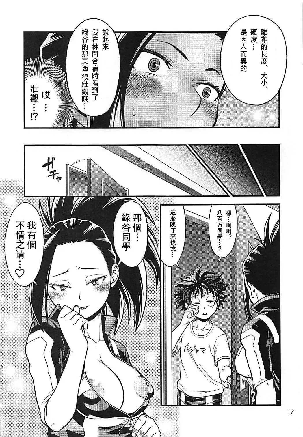 [Oda Haiji] H-ERO!! 4 Yaoyorozu: Coming Fhentai - Page 16