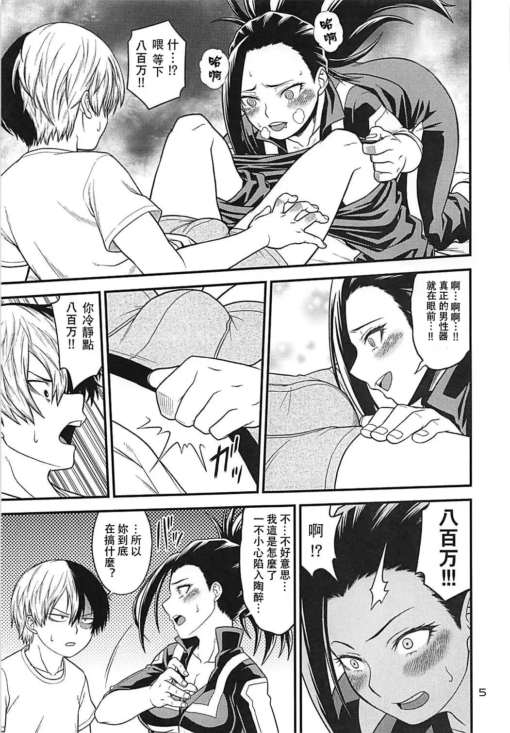 [Oda Haiji] H-ERO!! 4 Yaoyorozu: Coming Fhentai - Page 4