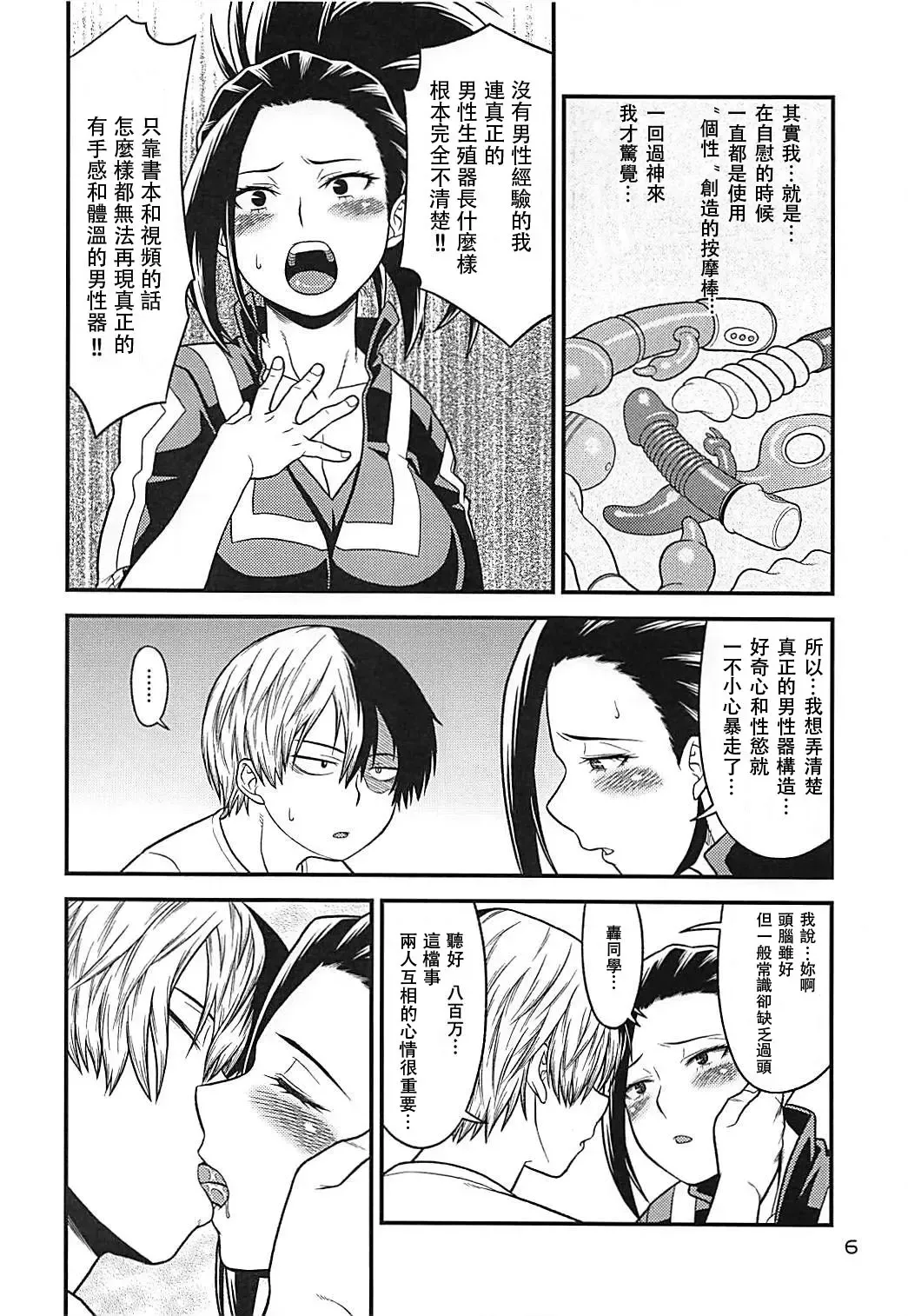 [Oda Haiji] H-ERO!! 4 Yaoyorozu: Coming Fhentai - Page 5