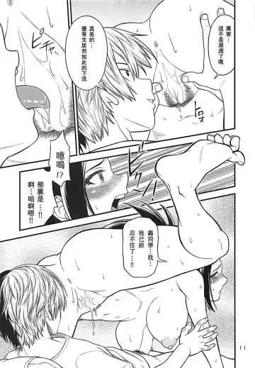 [Oda Haiji] H-ERO!! 4 Yaoyorozu: Coming Fhentai - Page 10