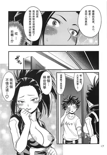 [Oda Haiji] H-ERO!! 4 Yaoyorozu: Coming Fhentai - Page 16