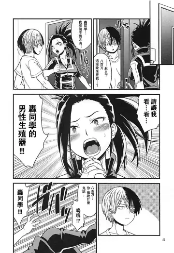 [Oda Haiji] H-ERO!! 4 Yaoyorozu: Coming Fhentai - Page 3