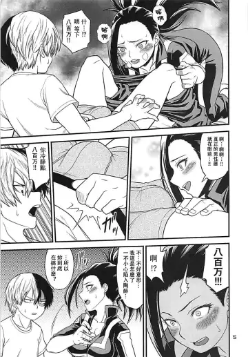 [Oda Haiji] H-ERO!! 4 Yaoyorozu: Coming Fhentai - Page 4