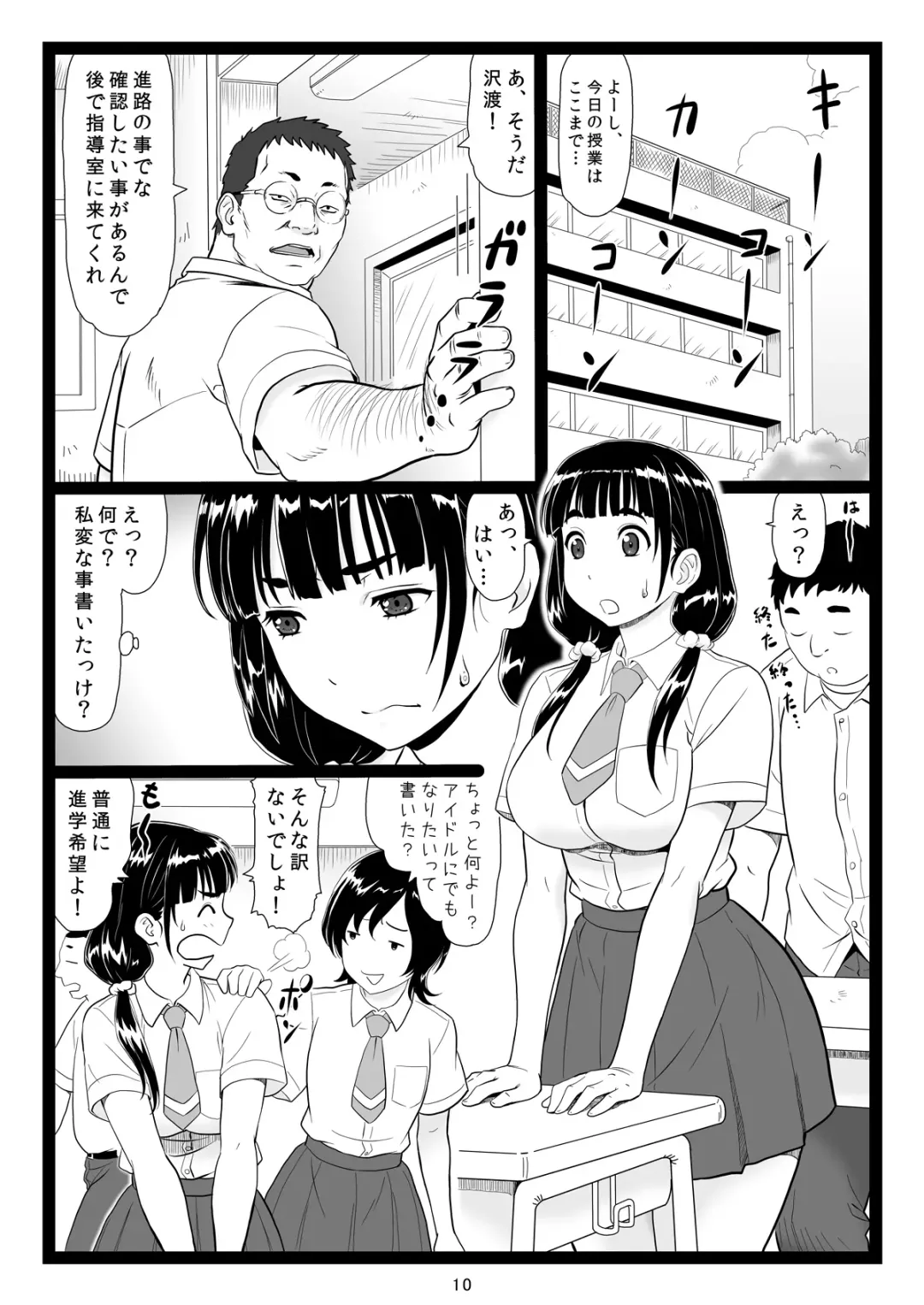 [Ohkura Kazuya] Tawawa de Akarui Yakyuubu Manager ga Inshitsu na Kyoushi no Wana ni... Fhentai - Page 10