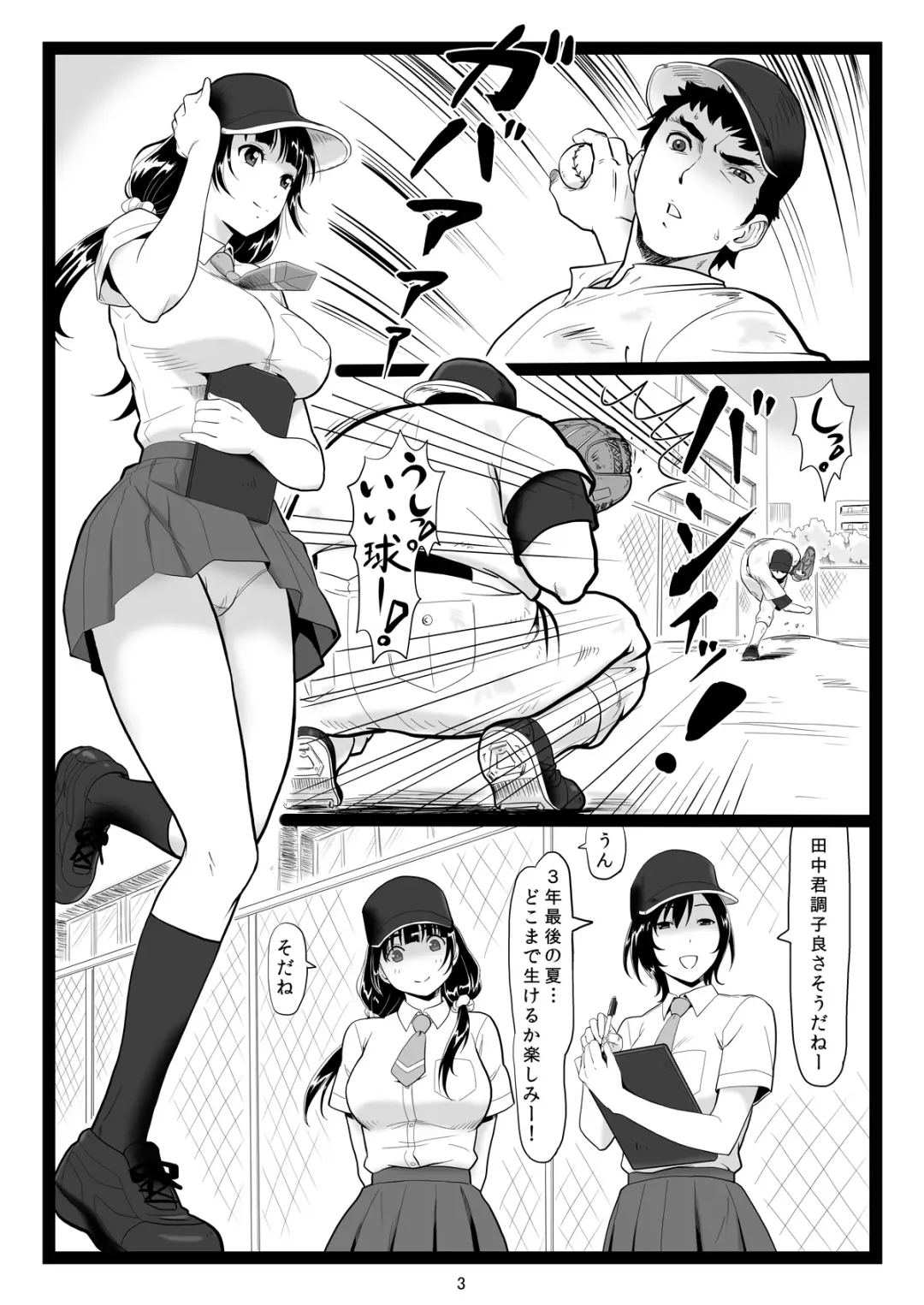 [Ohkura Kazuya] Tawawa de Akarui Yakyuubu Manager ga Inshitsu na Kyoushi no Wana ni... Fhentai - Page 3