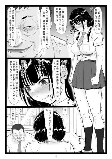 [Ohkura Kazuya] Tawawa de Akarui Yakyuubu Manager ga Inshitsu na Kyoushi no Wana ni... Fhentai - Page 13