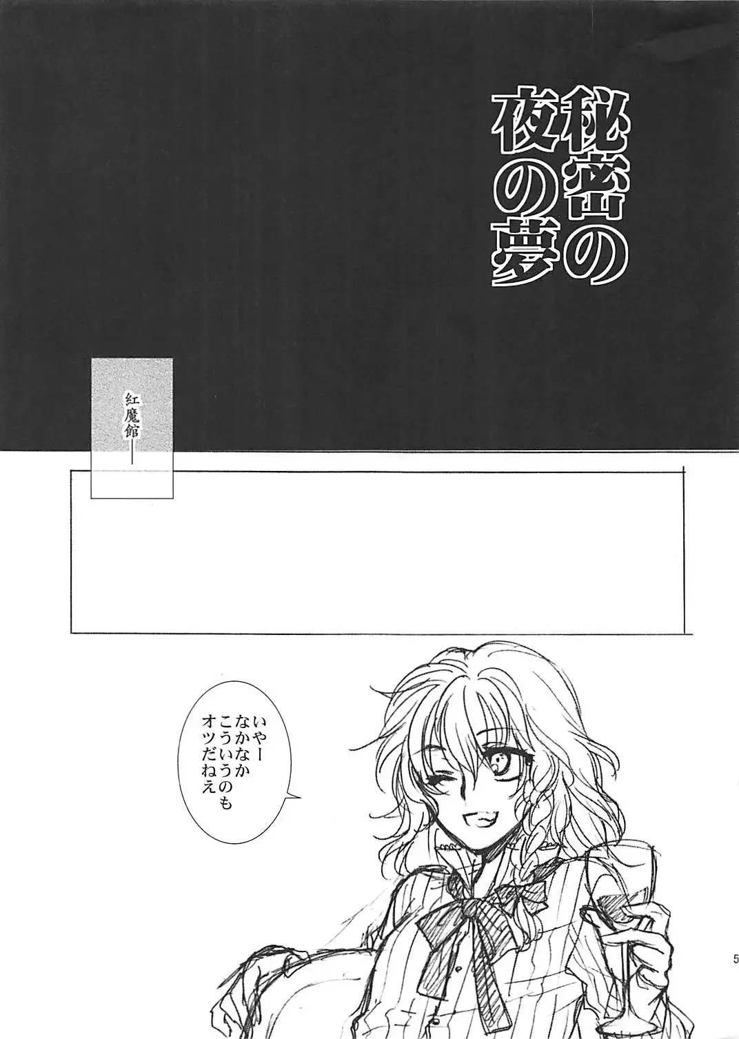 [Syoukaki] Himitsu no Yoru no Yume Fhentai - Page 4