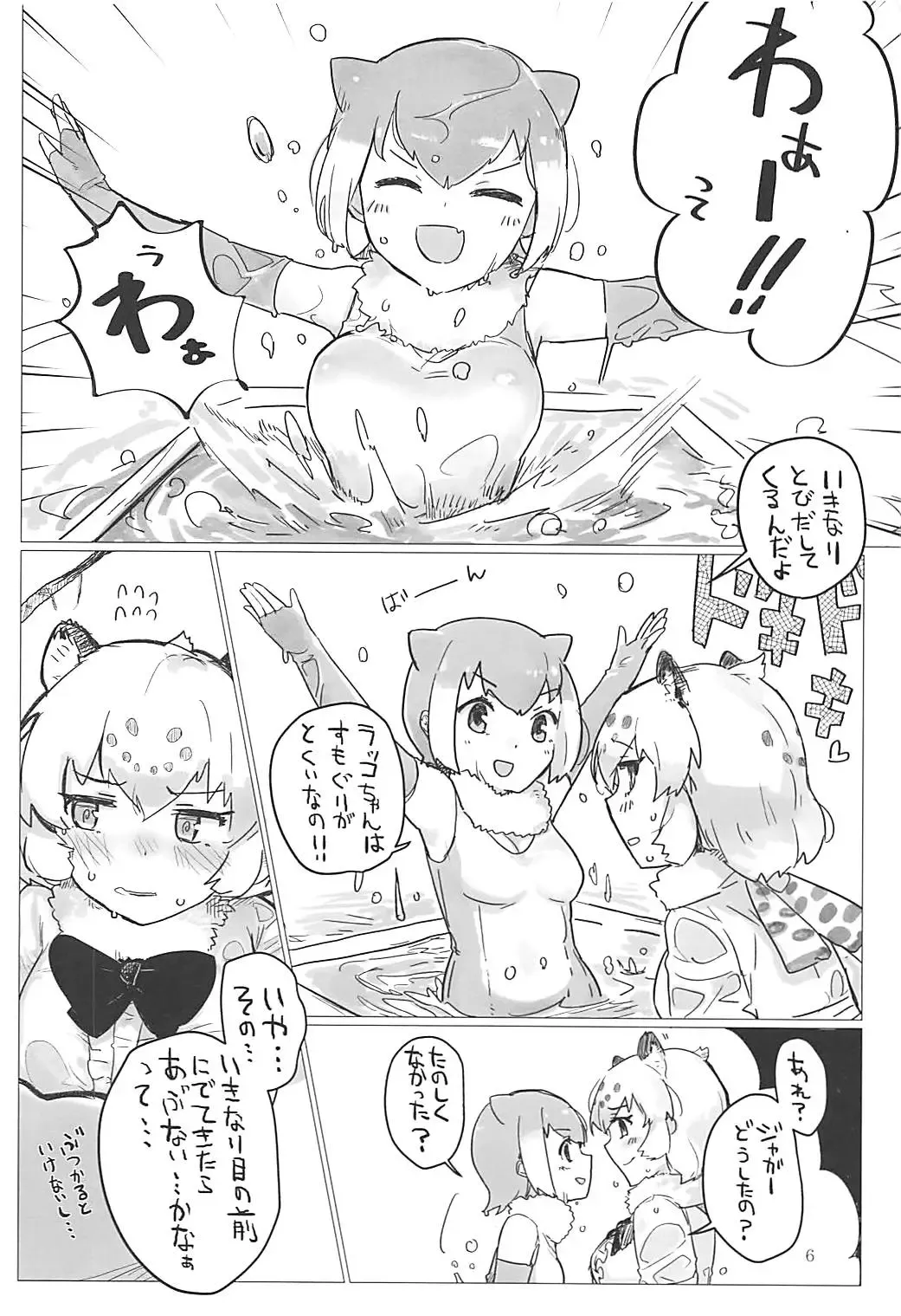 [Aimitsu] Jaguar-chan to. Fhentai - Page 5