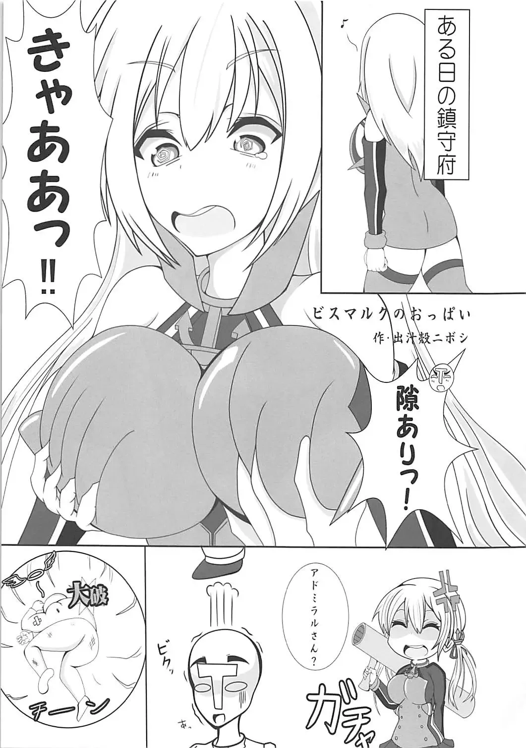 [Hhh] Harenchi Collection!! Noshiro Hen Fhentai - Page 26