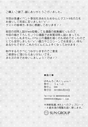 [Hhh] Harenchi Collection!! Noshiro Hen Fhentai - Page 29