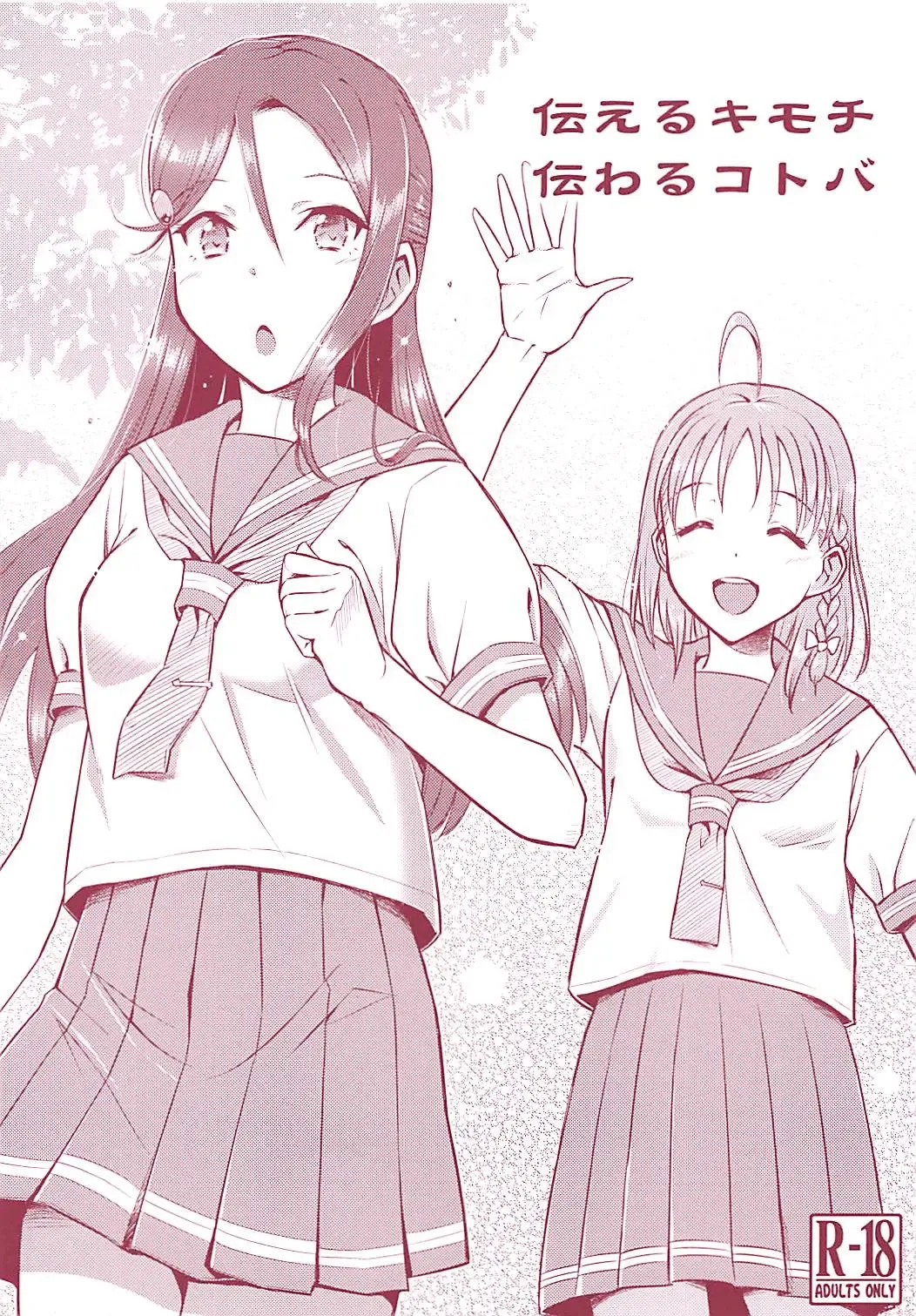 [Blackheart] Tsutaeru Kimochi Tsutawaru Kotoba Fhentai - Page 1