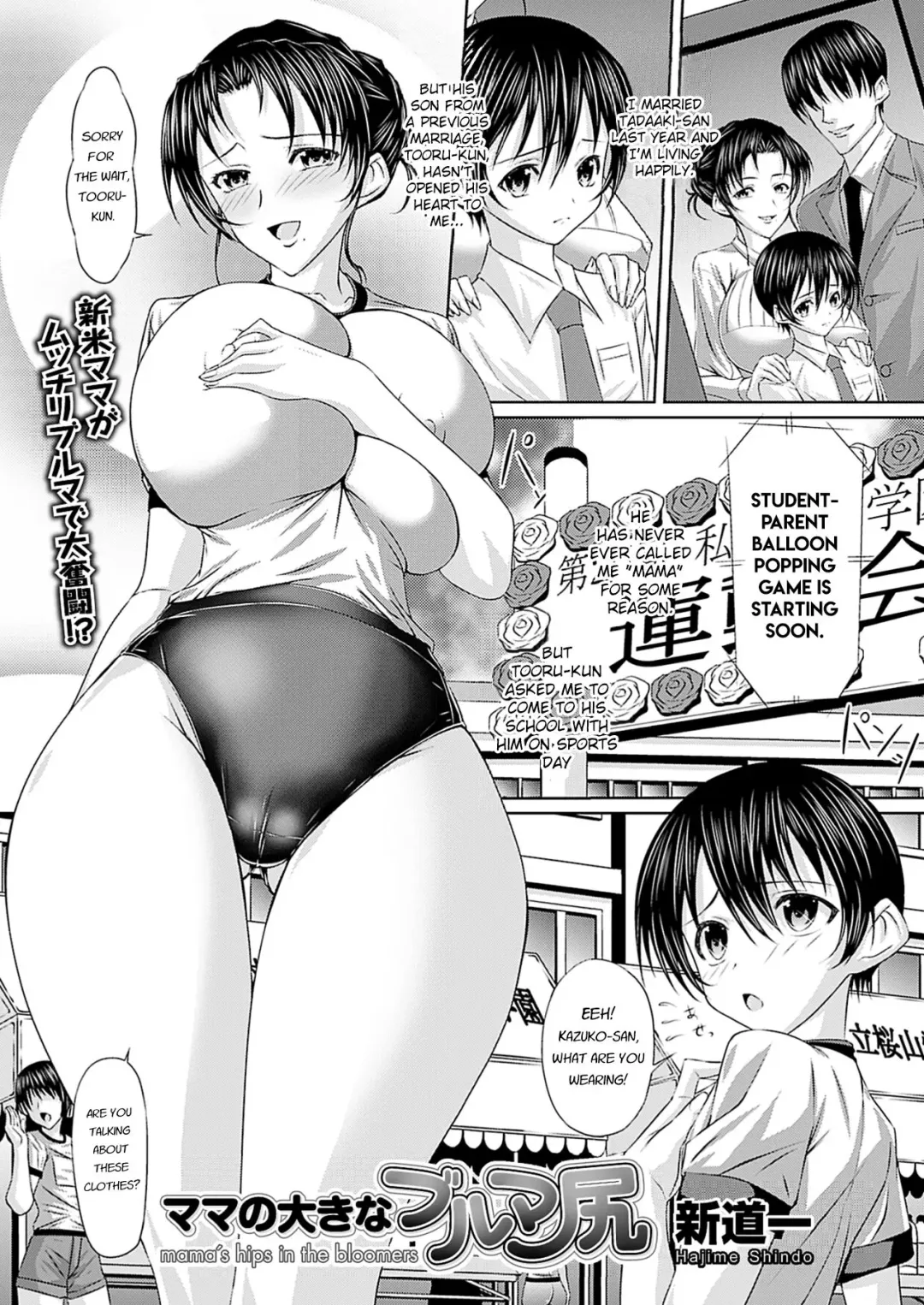 [Shindou Hajime] Mama no Ookina Burumashiri - mama's hips in the bloomers Fhentai - Page 1