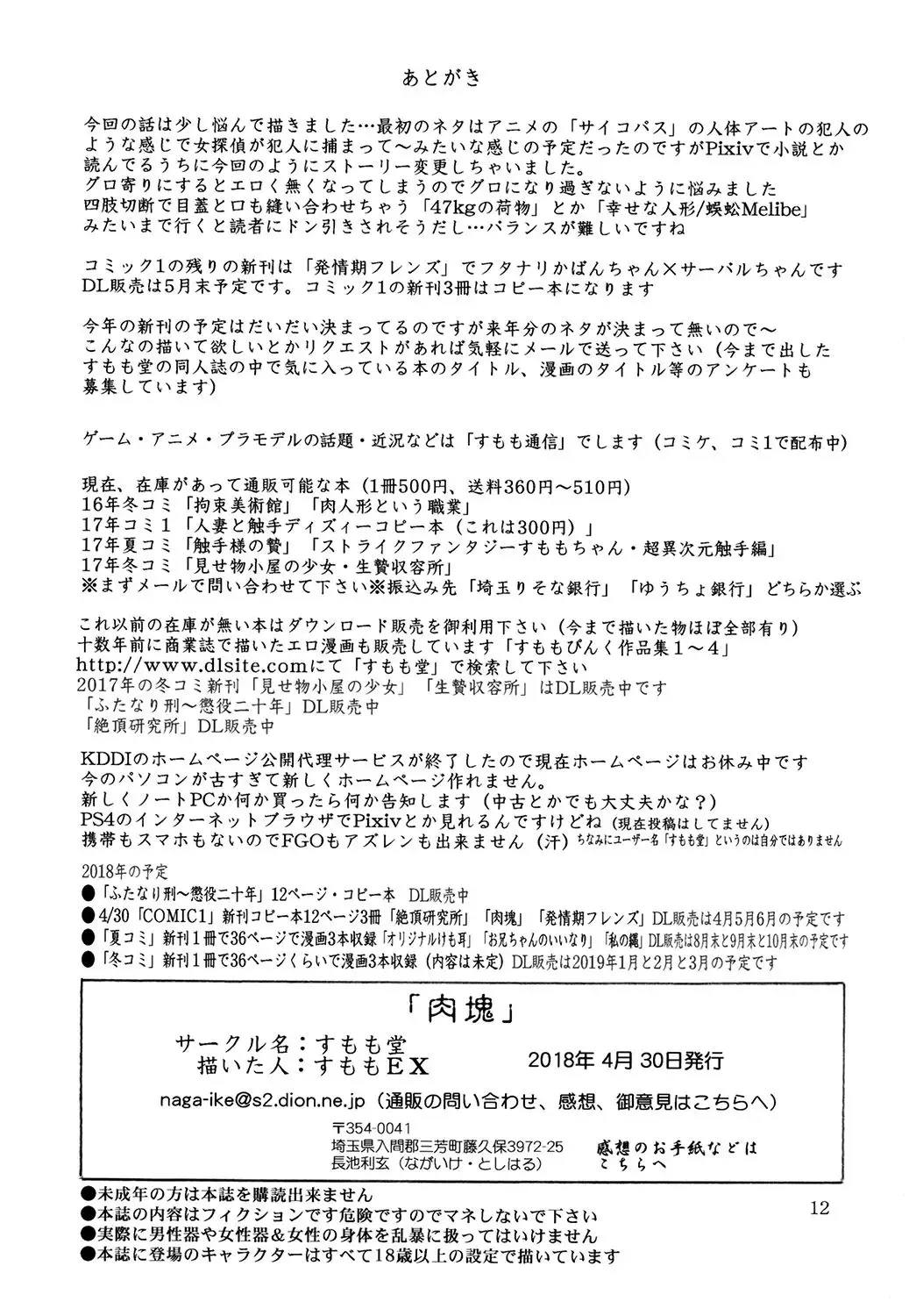 [Sumomo Ex] Nikukai Fhentai - Page 12