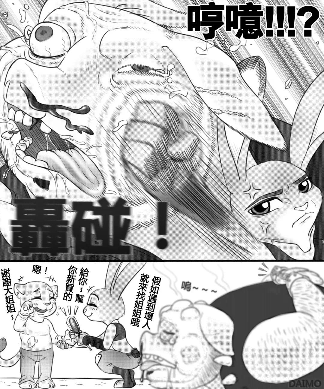 [Daimo] DAIMO] Some Zootopia Comic Fhentai - Page 4