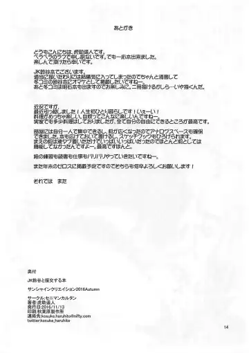 [Kosuke Haruhito] JK Suzuya to Enkou suru Hon Fhentai - Page 13