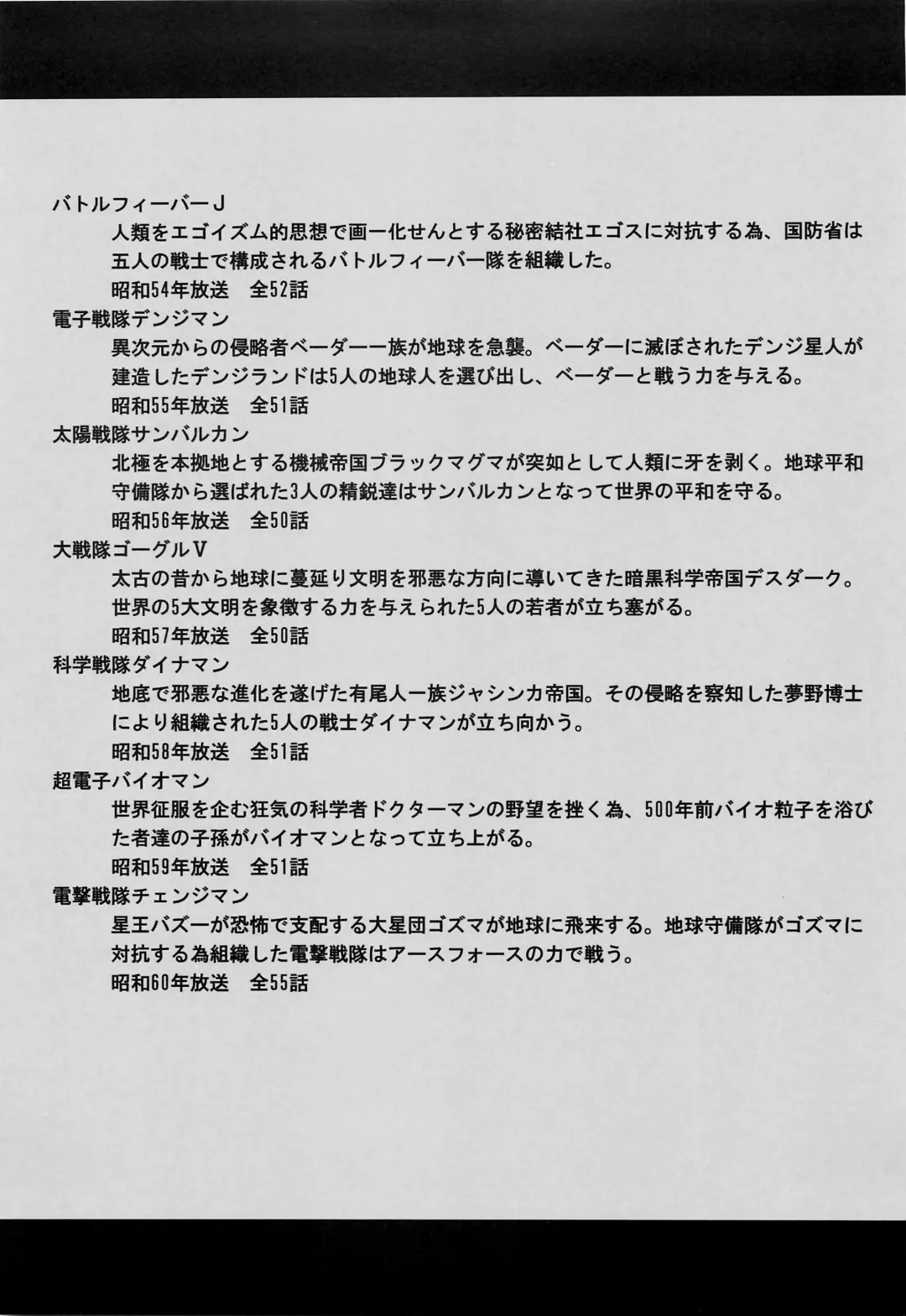 [Horikawa Gorou] <<Tokusatsu>> Superheroine Sentai 80's Fhentai - Page 4