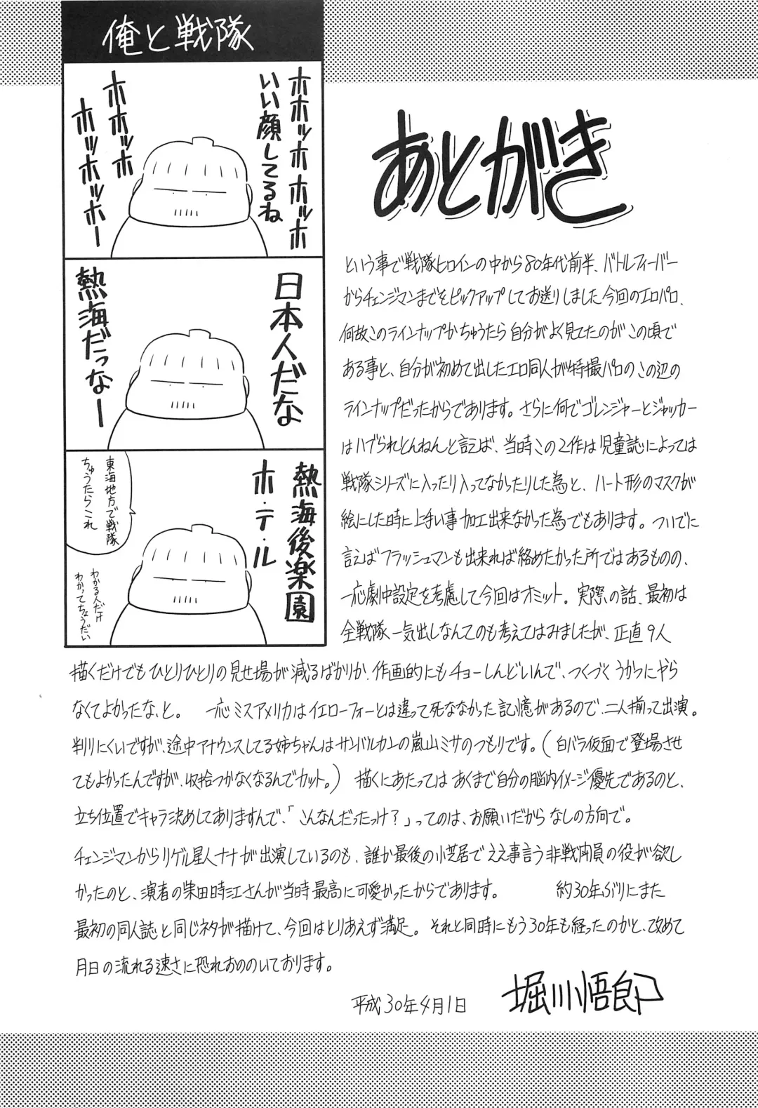 [Horikawa Gorou] <<Tokusatsu>> Superheroine Sentai 80's Fhentai - Page 58