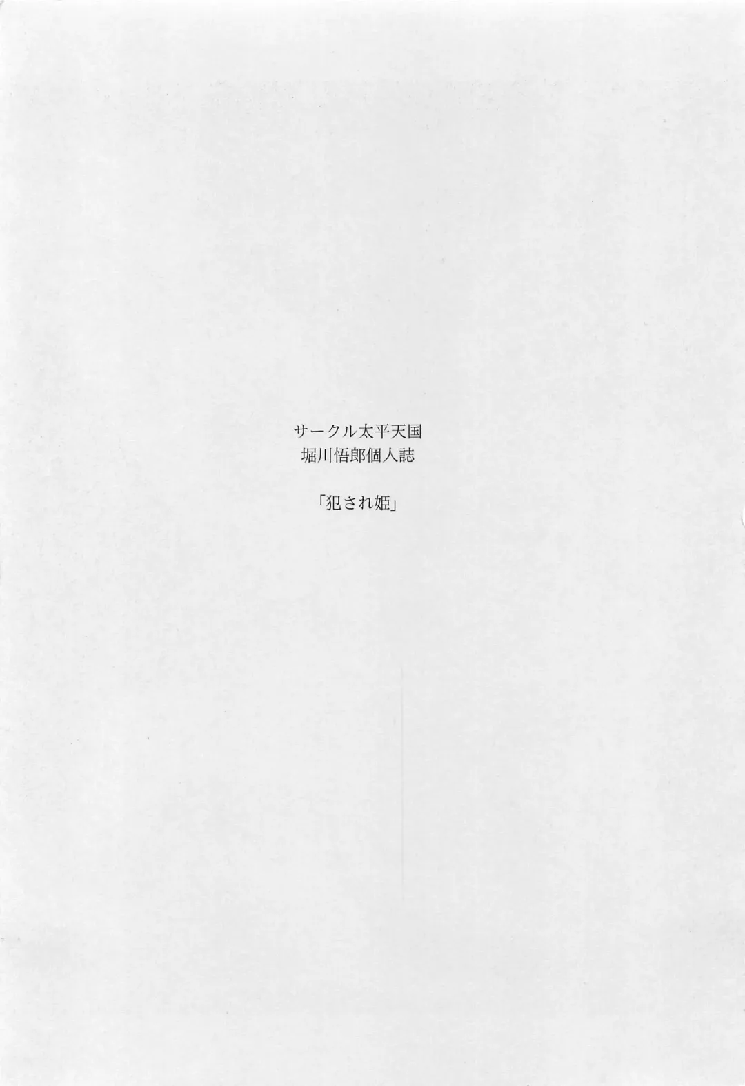 [Horikawa Gorou] Okasare Hime IchiShou Fhentai - Page 2