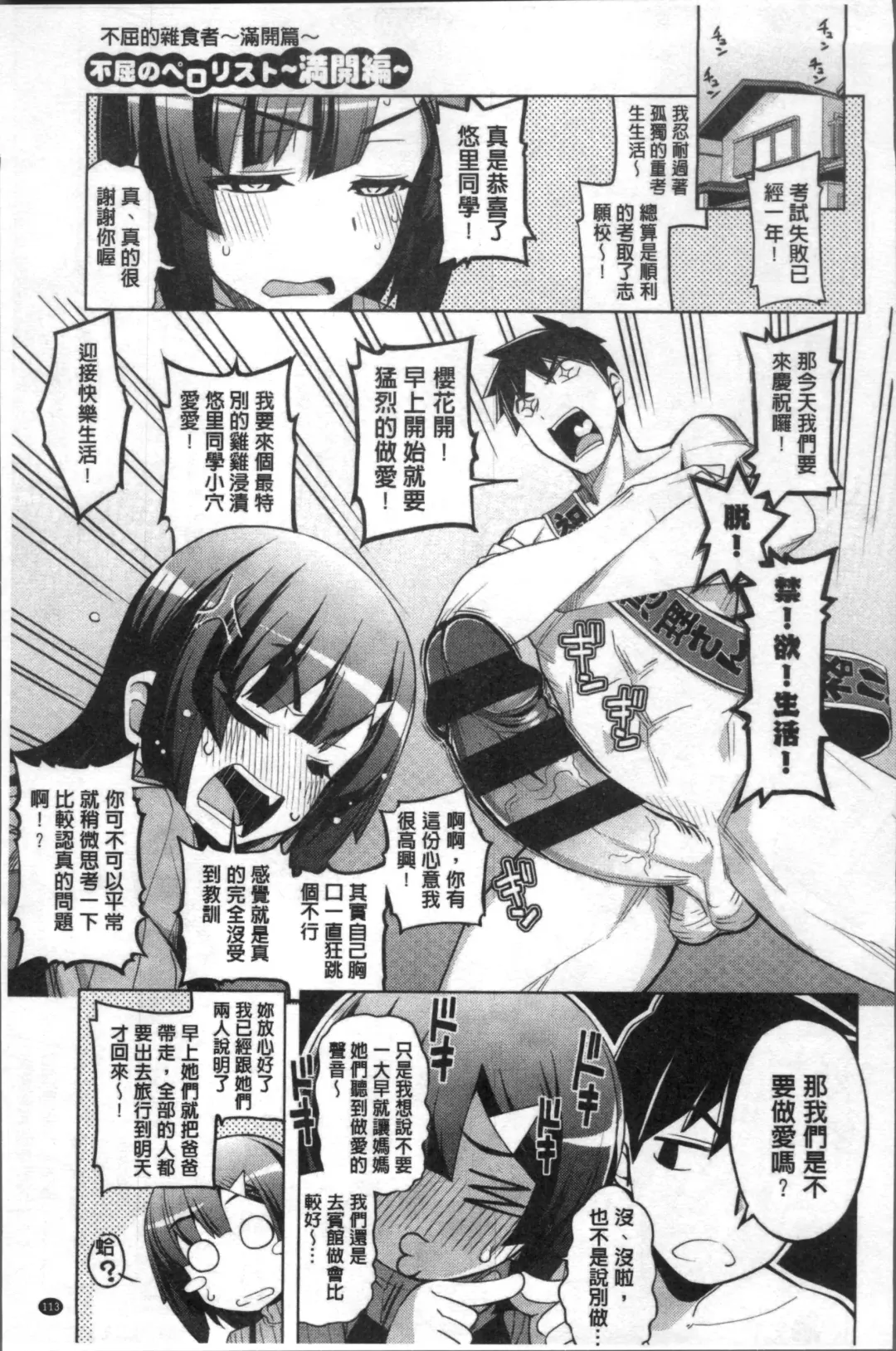 [Namonashi] Fukutsu no Perorist Fhentai - Page 120