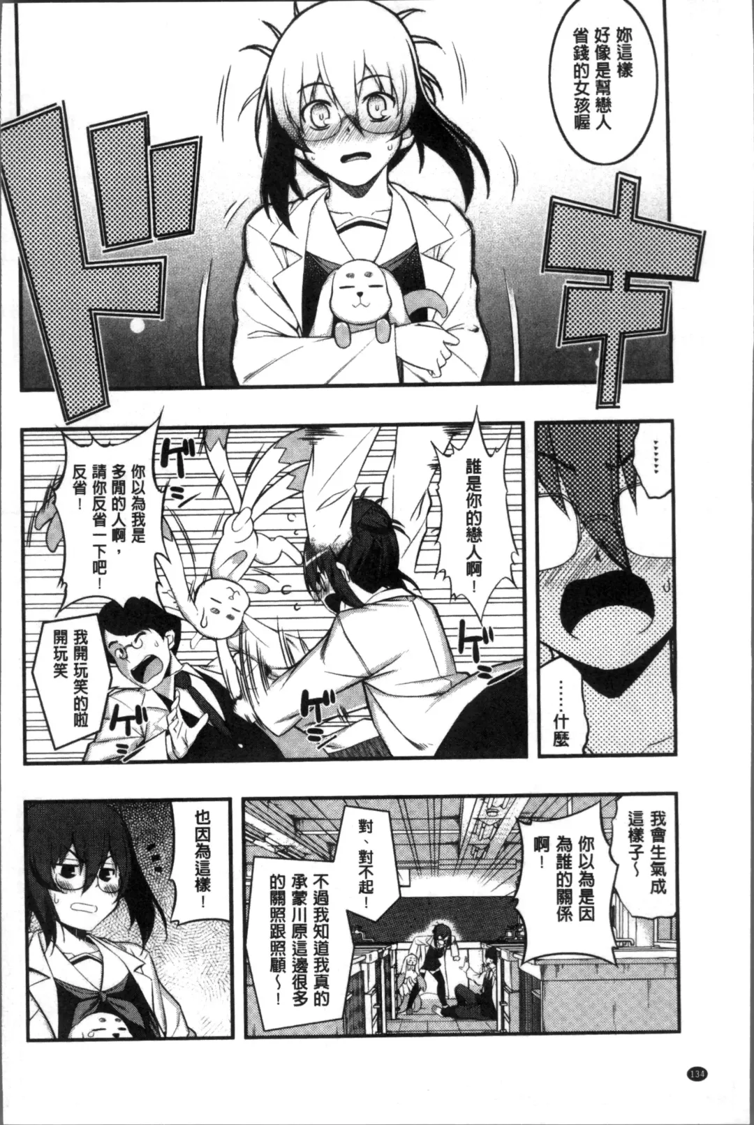 [Namonashi] Fukutsu no Perorist Fhentai - Page 141