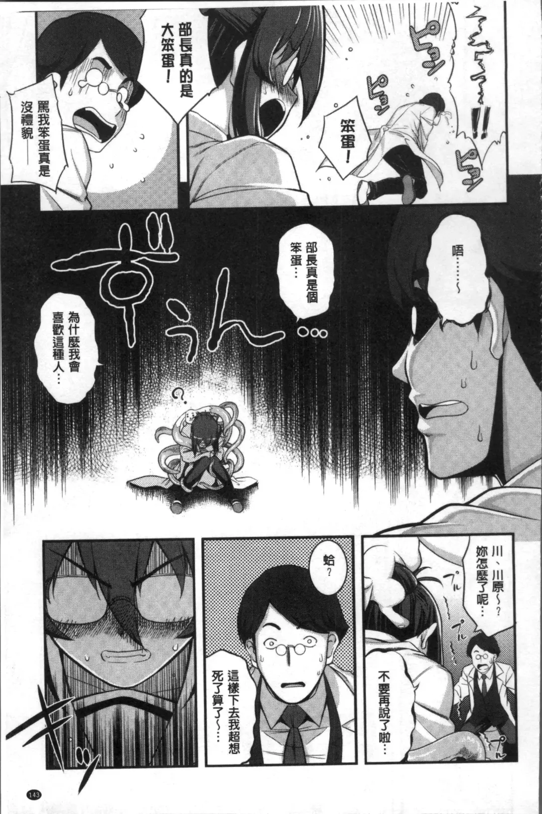 [Namonashi] Fukutsu no Perorist Fhentai - Page 150