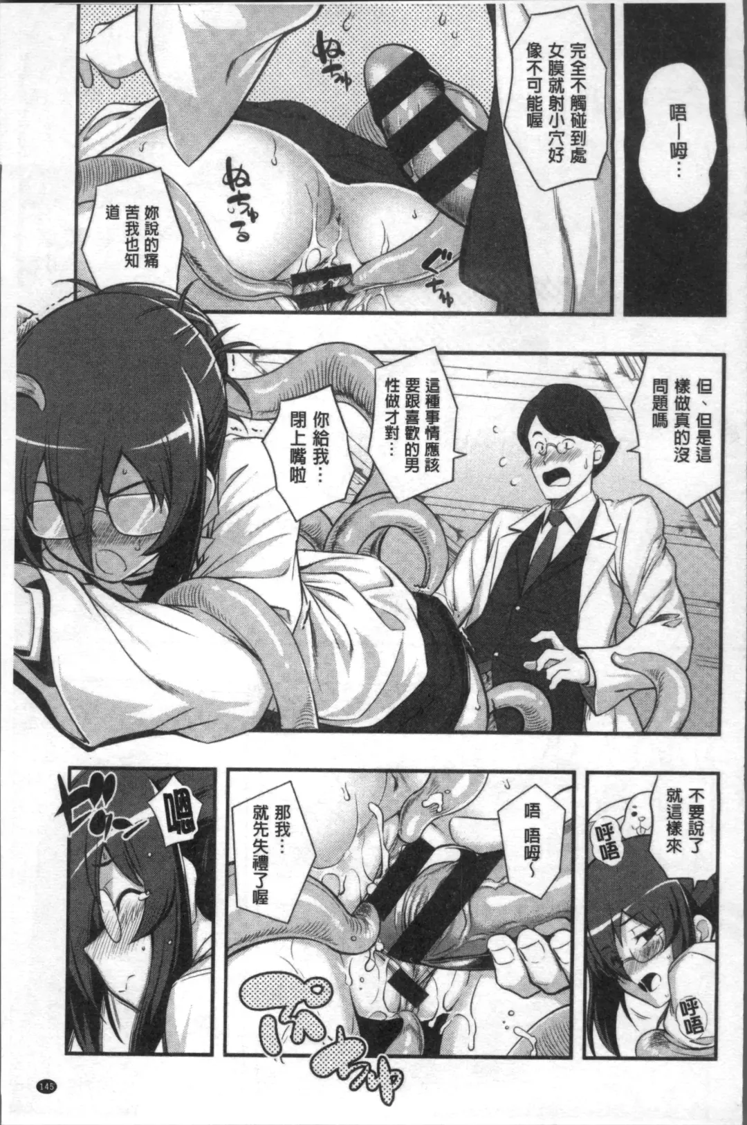 [Namonashi] Fukutsu no Perorist Fhentai - Page 152