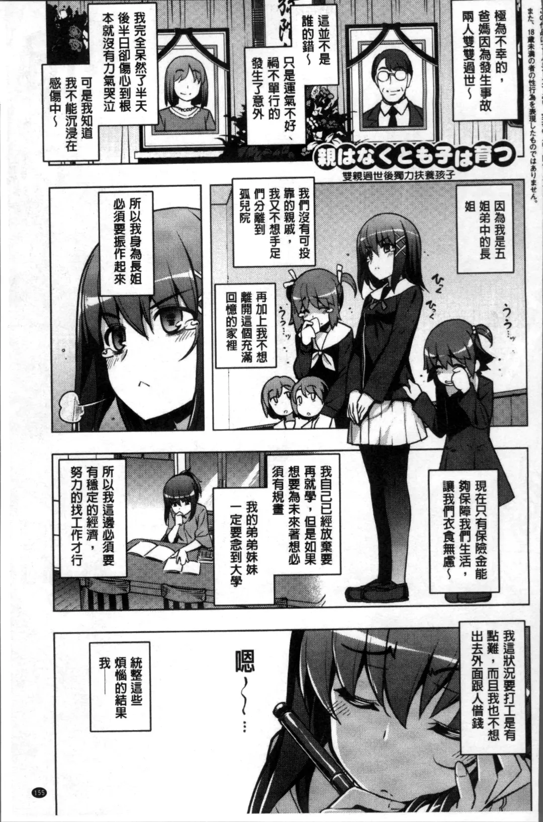 [Namonashi] Fukutsu no Perorist Fhentai - Page 162