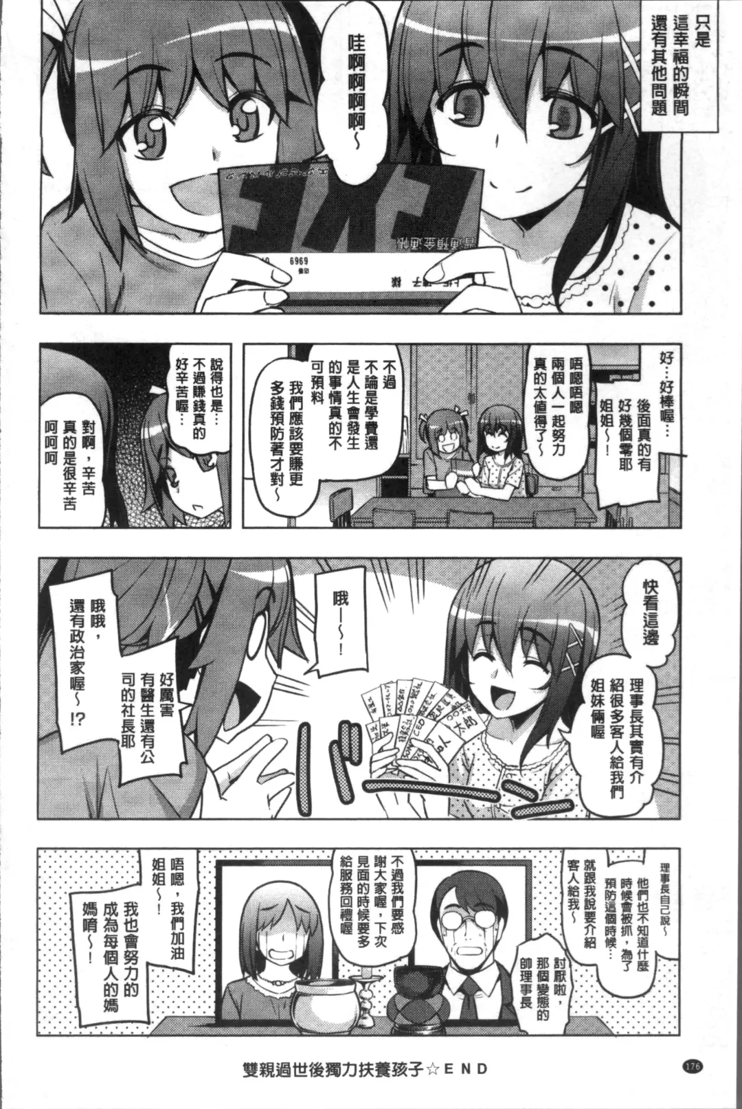 [Namonashi] Fukutsu no Perorist Fhentai - Page 183