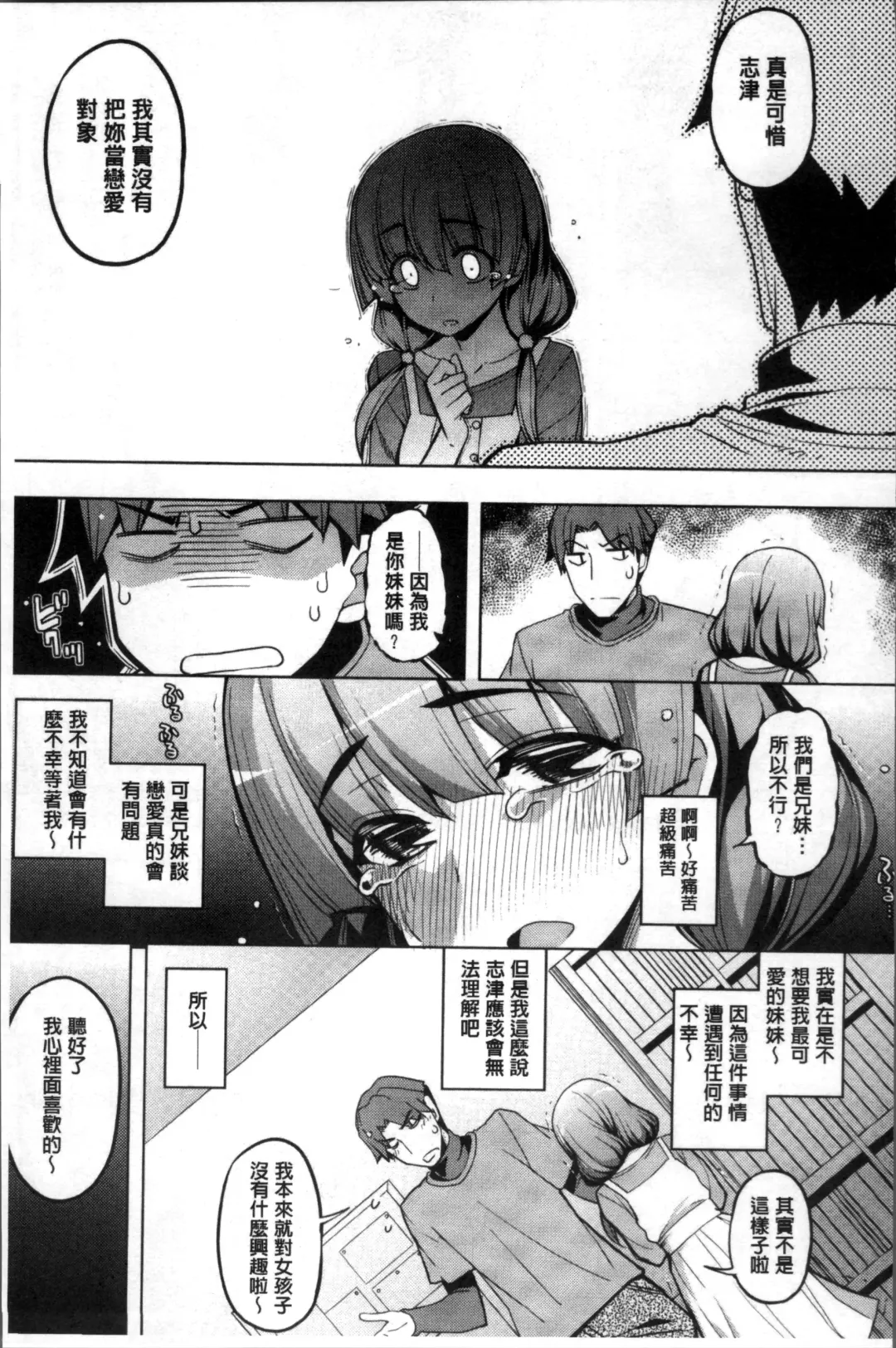 [Namonashi] Fukutsu no Perorist Fhentai - Page 190