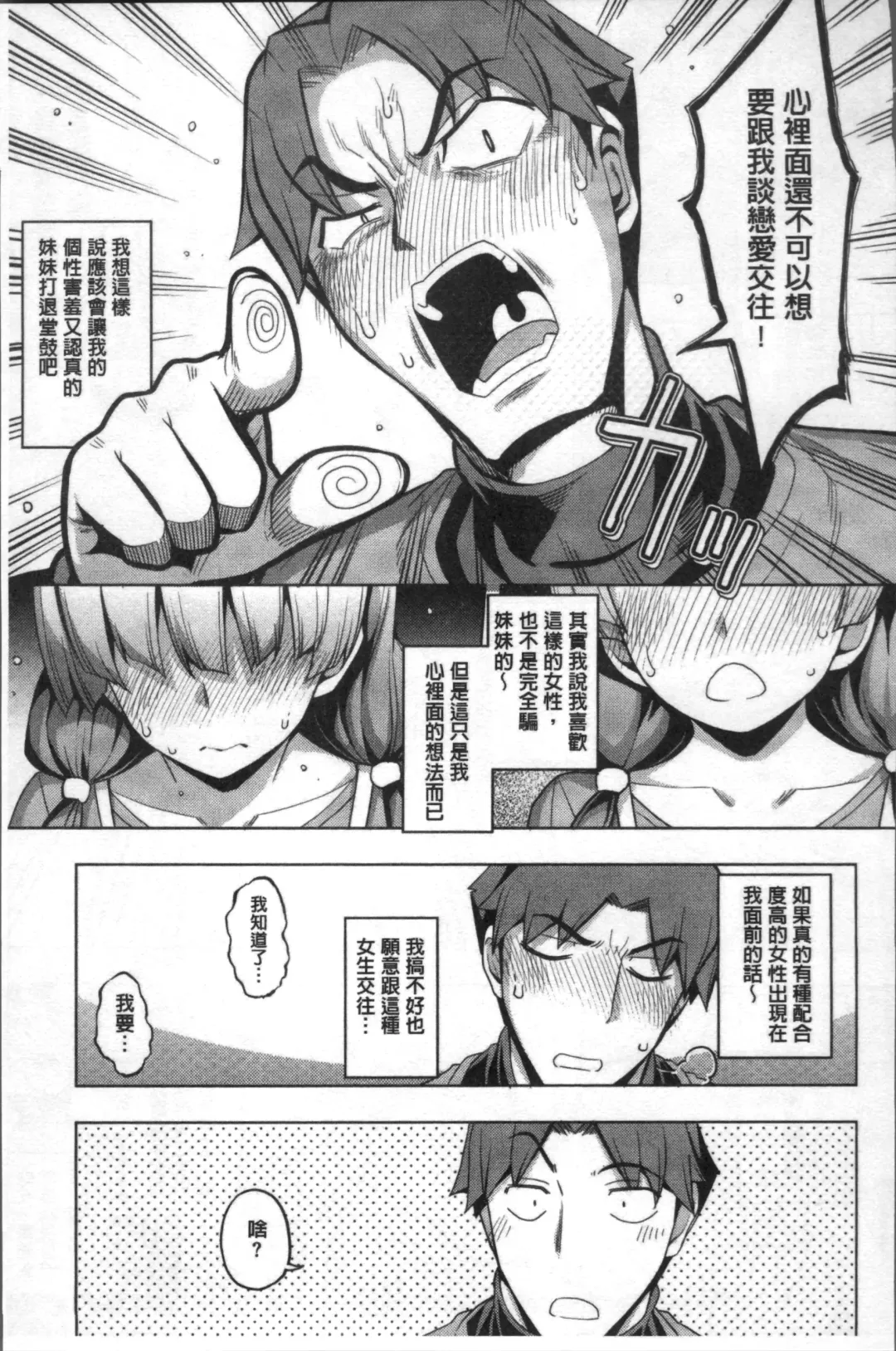 [Namonashi] Fukutsu no Perorist Fhentai - Page 192