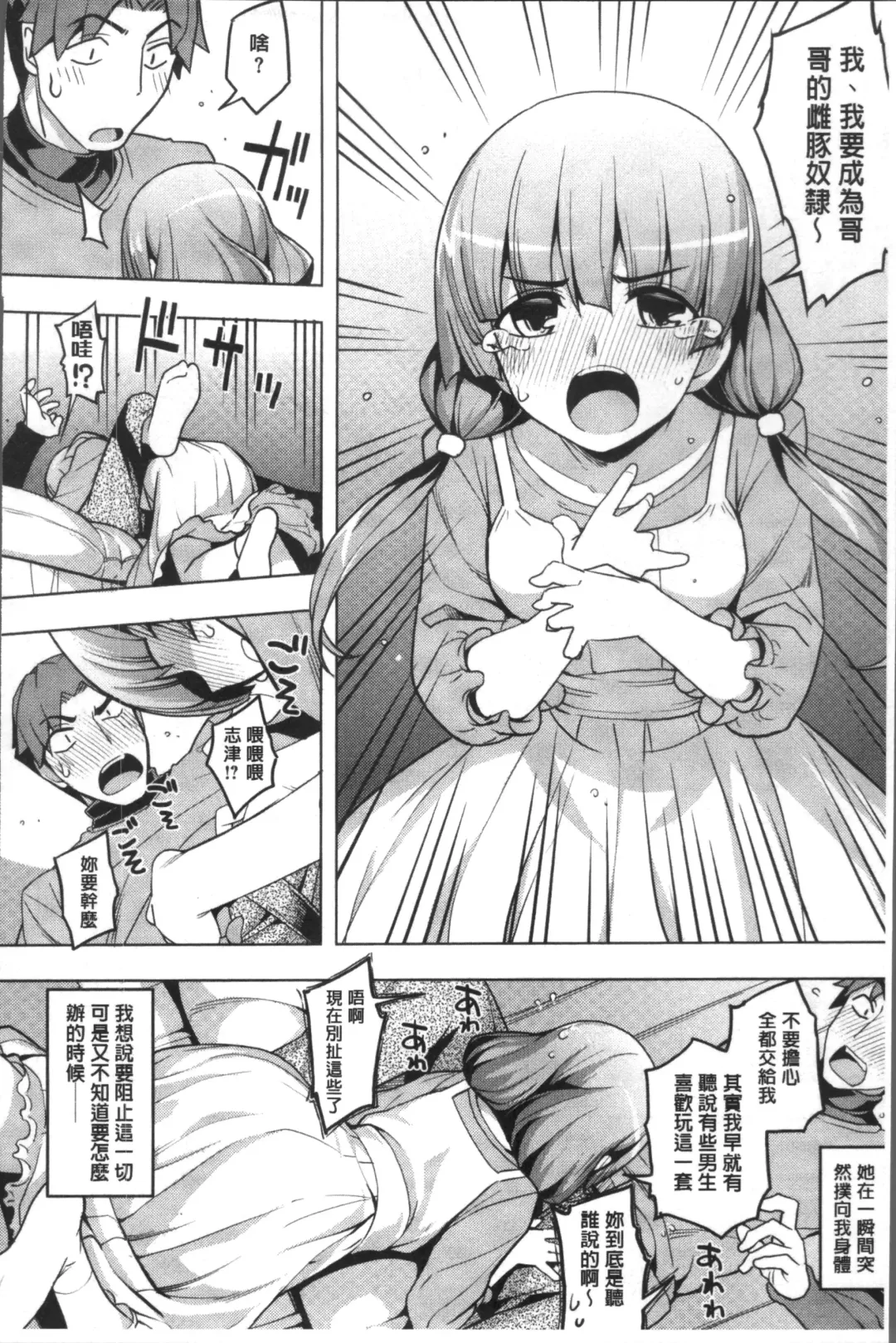 [Namonashi] Fukutsu no Perorist Fhentai - Page 193