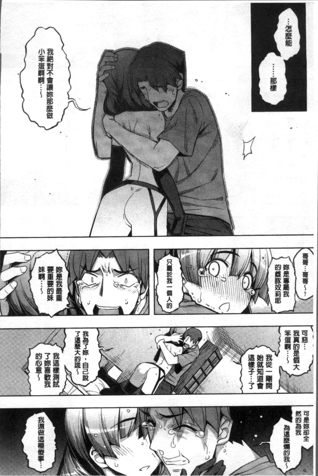 [Namonashi] Fukutsu no Perorist Fhentai - Page 203