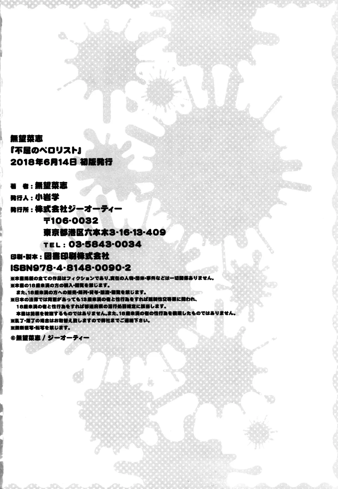 [Namonashi] Fukutsu no Perorist Fhentai - Page 219