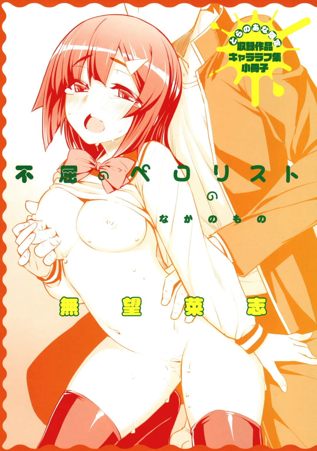 [Namonashi] Fukutsu no Perorist Fhentai - Page 220