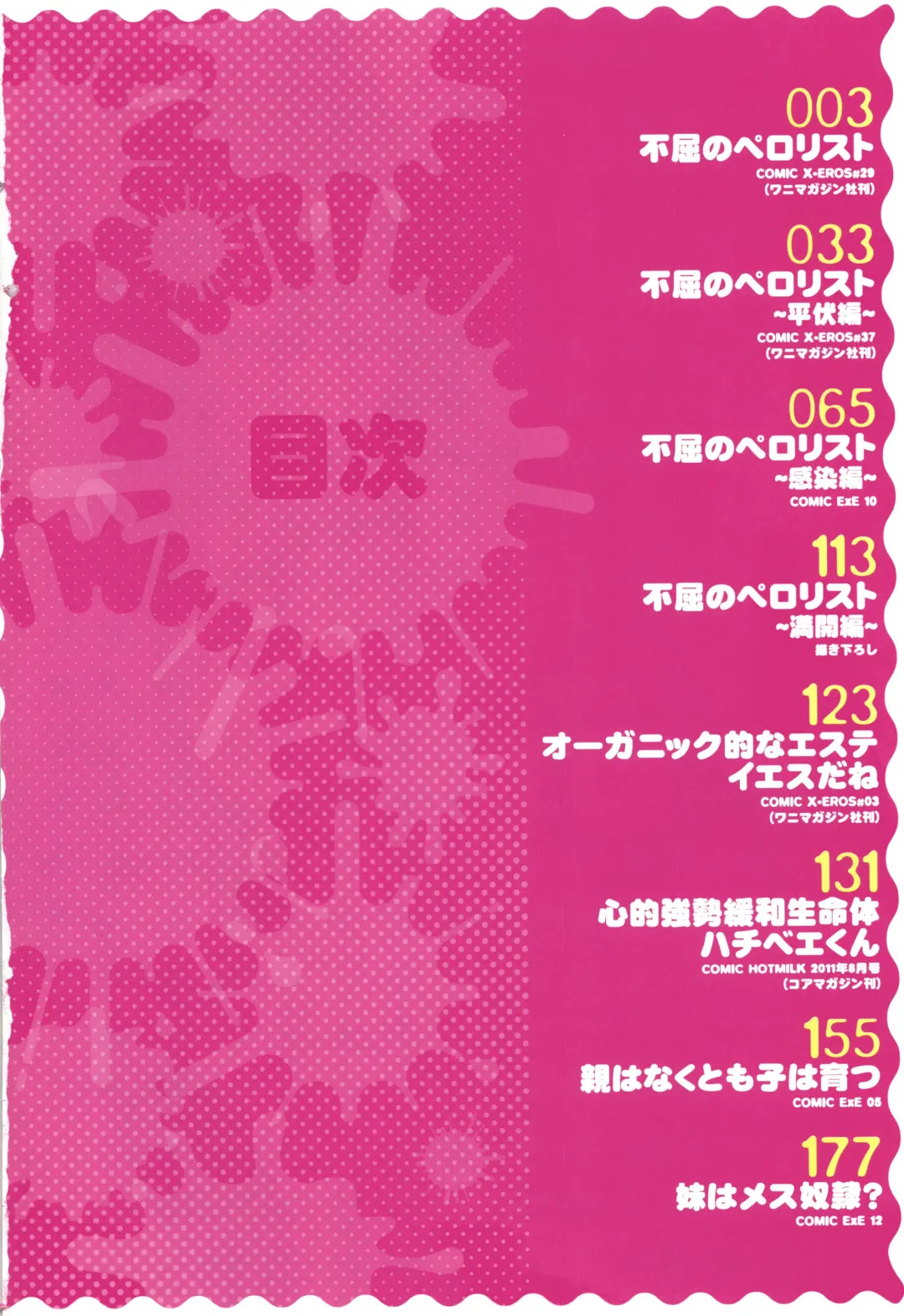 [Namonashi] Fukutsu no Perorist Fhentai - Page 6