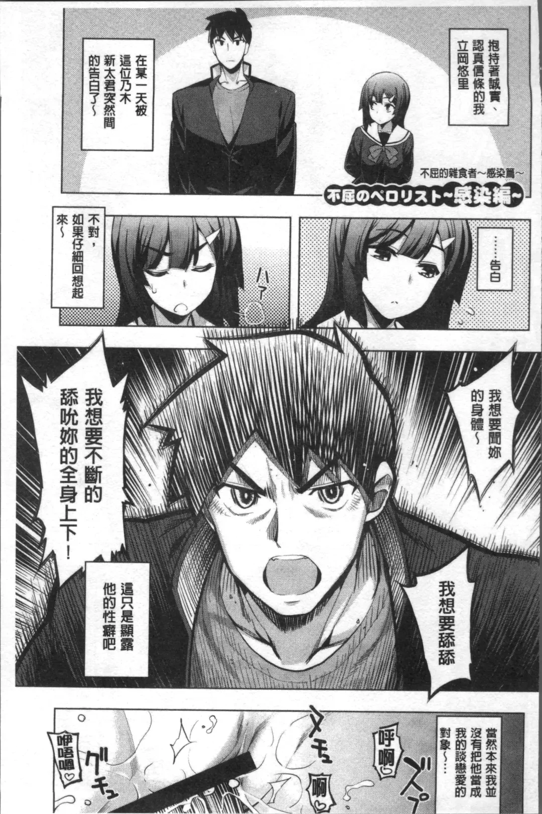 [Namonashi] Fukutsu no Perorist Fhentai - Page 72