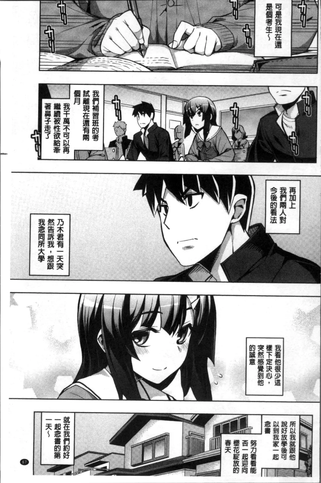 [Namonashi] Fukutsu no Perorist Fhentai - Page 74