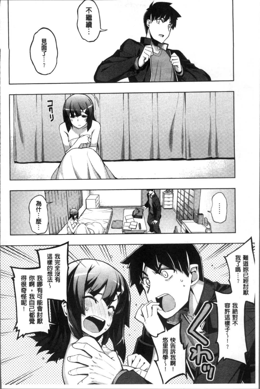 [Namonashi] Fukutsu no Perorist Fhentai - Page 77